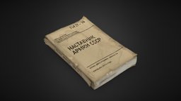 Soviet Army Manual school, ornate, soviet, vintage, metro, russian, arma, arma3, 80s, old, chernobyl, metro2033, gamereadyasset, textbook, book, asset, 3d, texture, gameasset, 3dmodel, gameready