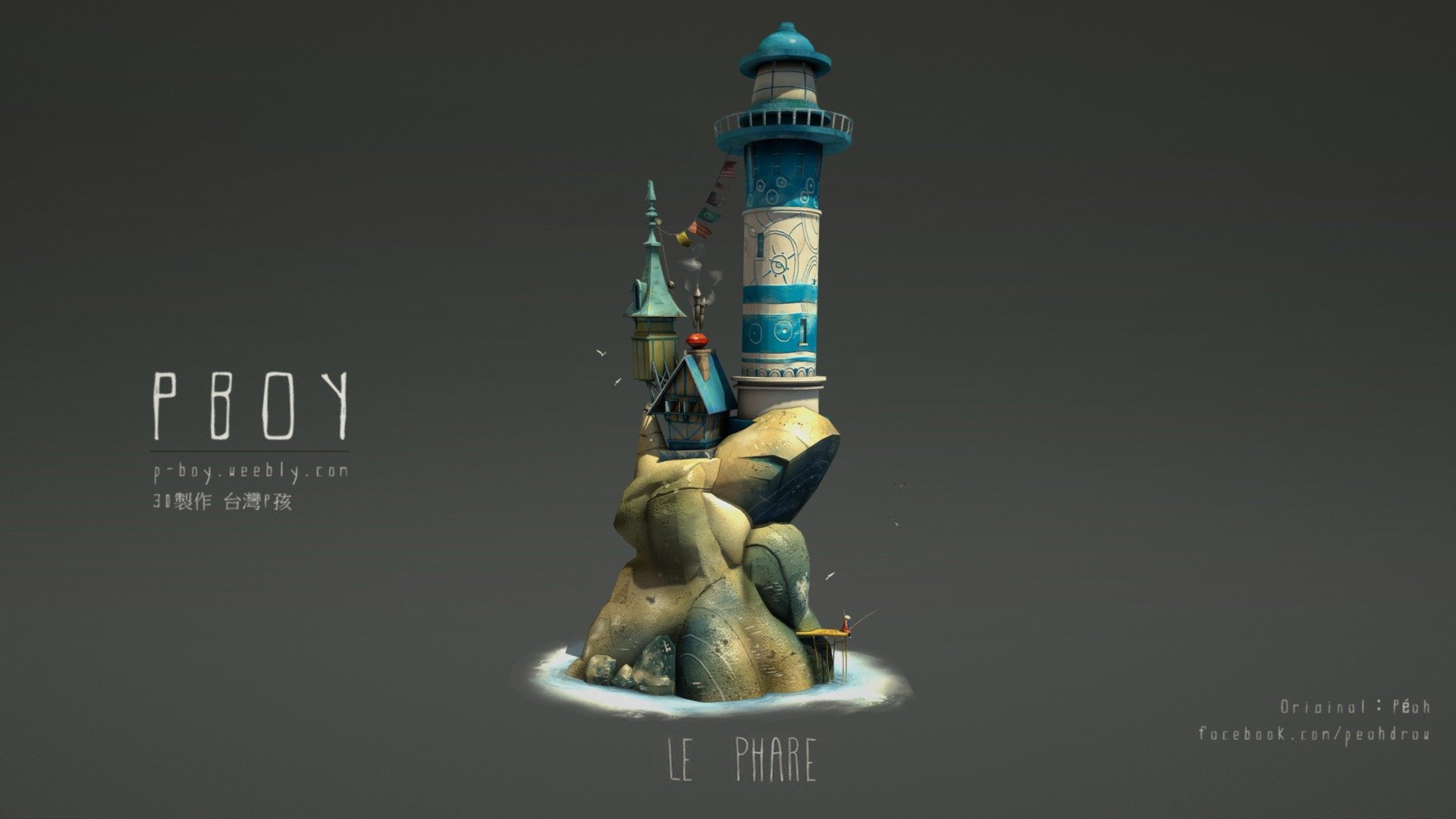 3D Lighthouse ：PBOY
2D Original：Péah 
https://www.facebook.com/peahdraw - 小燈塔 LE PHARE - 3D model by 首都人 SODOREN (@pboy) 3d model