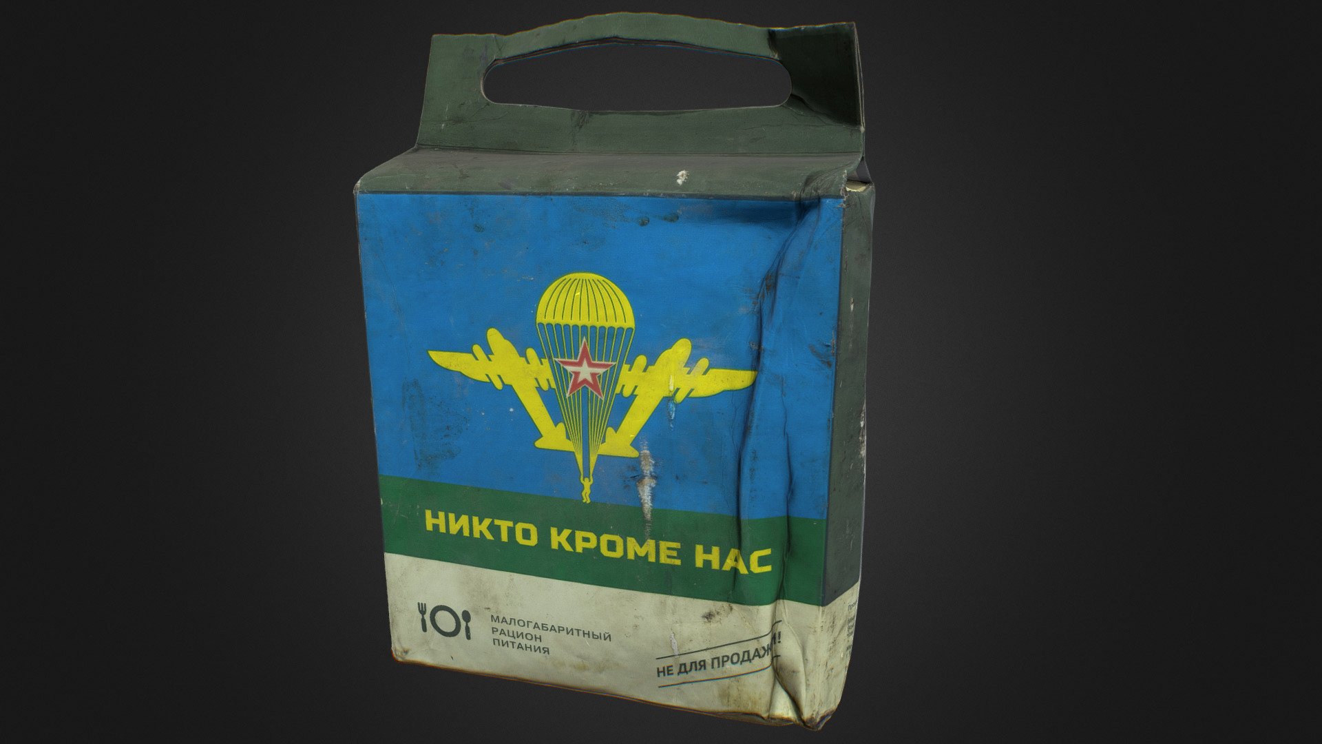 Russian orc food. Pig-dog dry ration, trophy! 

MRE Russian army individual ration food daily 24 hours. Scan High Poly

Including OBJ formats and texture (8192x8192) JPG

Polygons: 101000 Vertices: 50510 - MRE Russian army individual ration food - 3D model by Skeptic (@texturus) 3d model